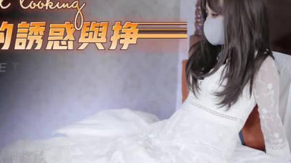 干爹包养的诱惑与挣脱-丝丝女神